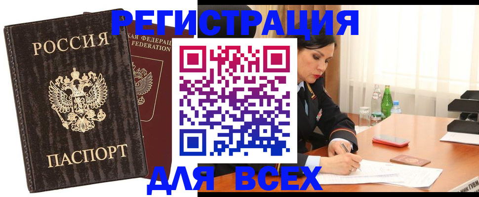 временная прописка в Новокузнецке