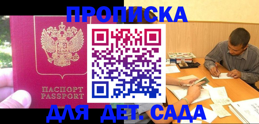 временная регистрация купить в Новокузнецке