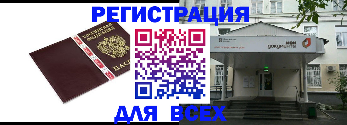 купить прописку в Новокузнецке